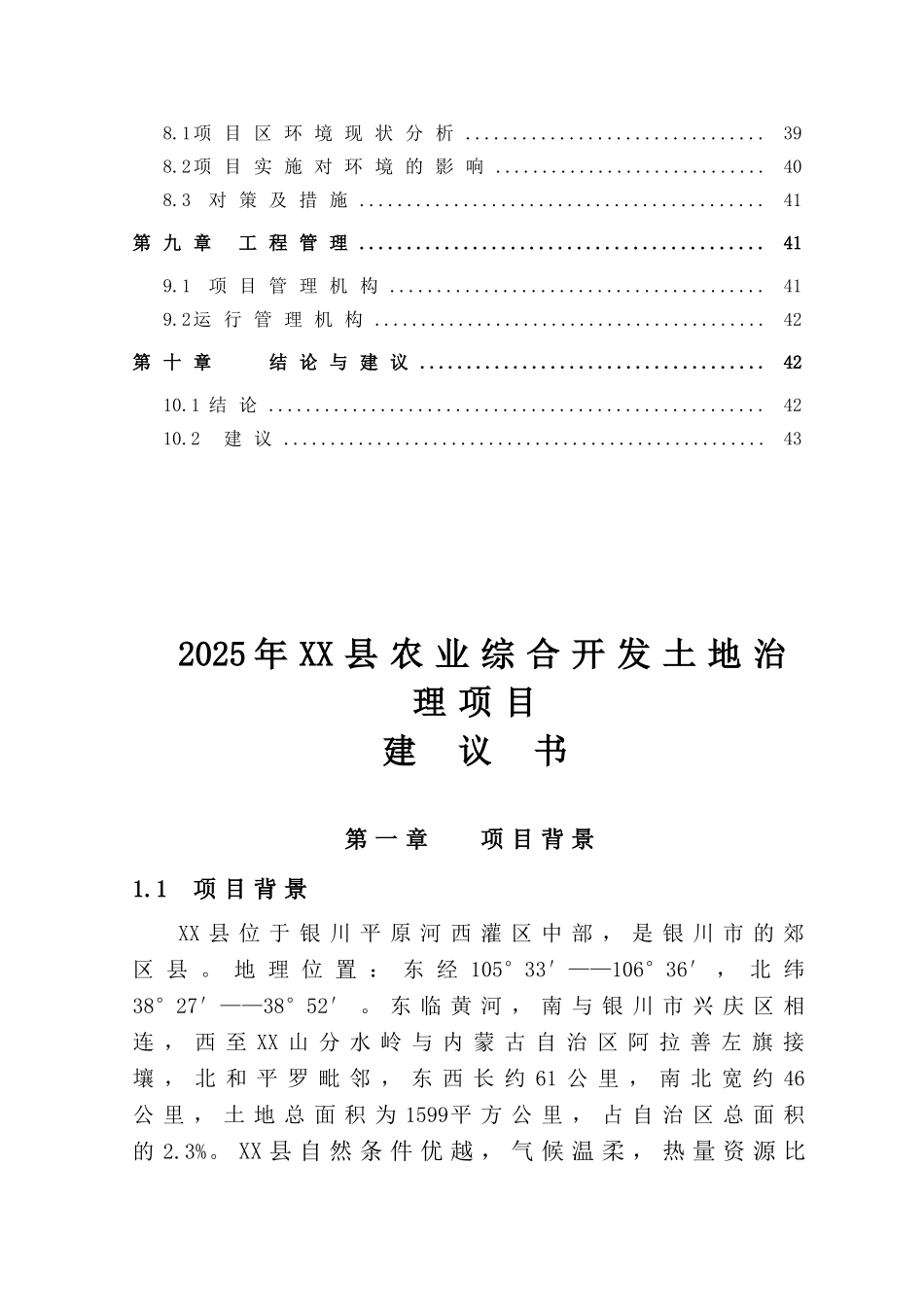农业综合开发高标准农田项目可行性研究报告_第3页
