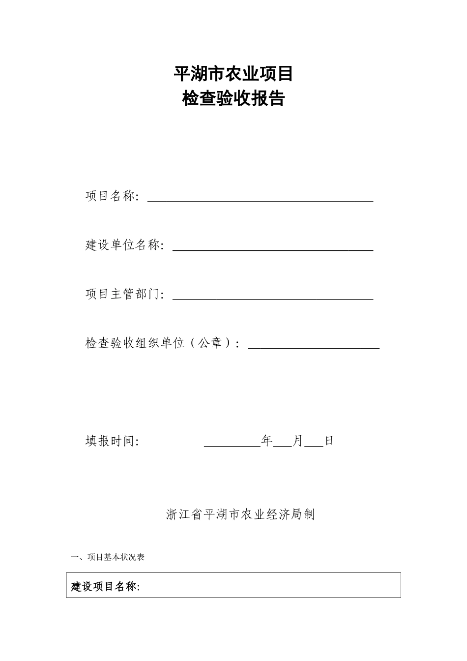农业项目验收报告范本_第1页