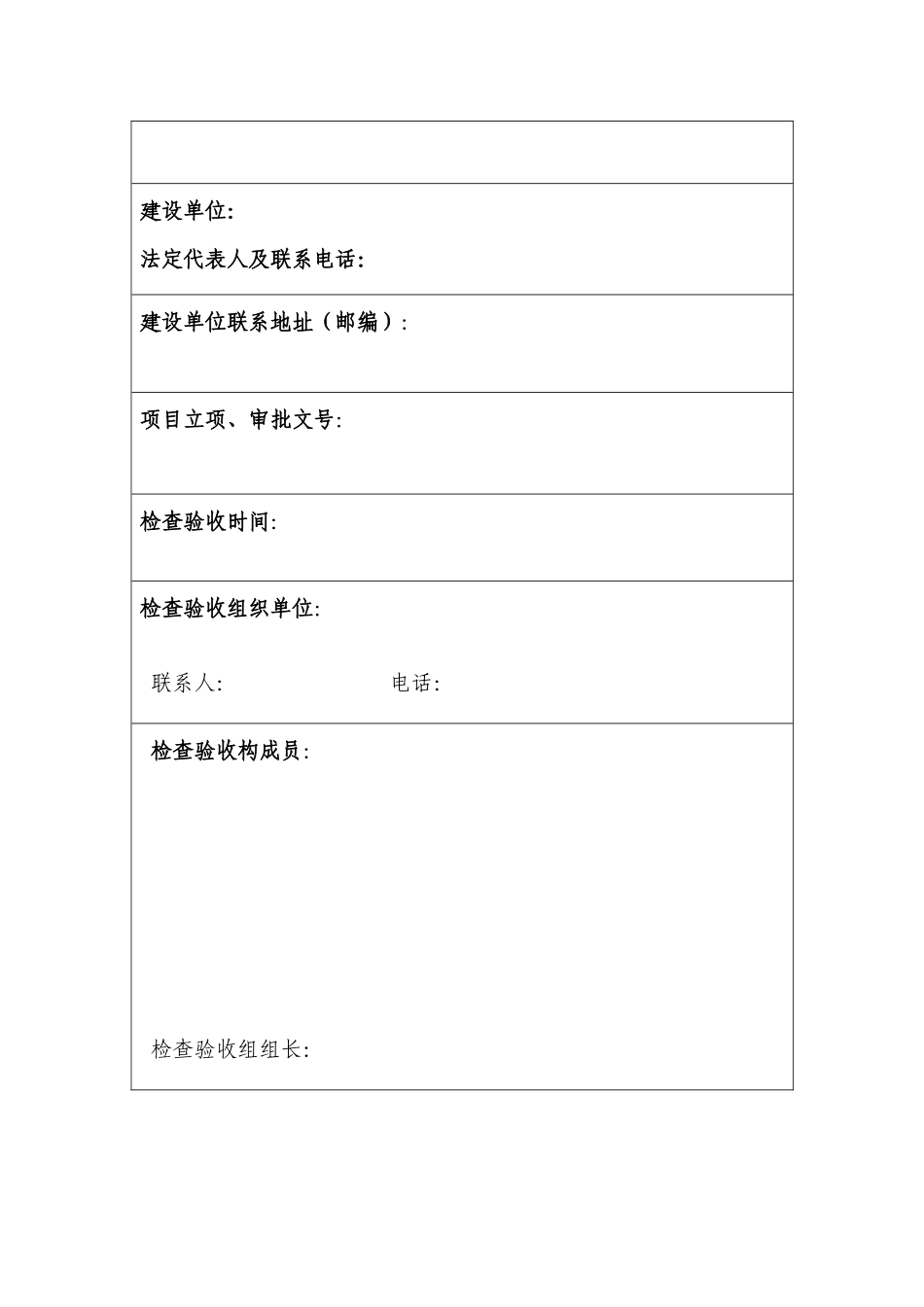农业项目验收报告范本_第2页
