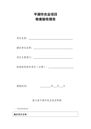 农业项目验收报告范本