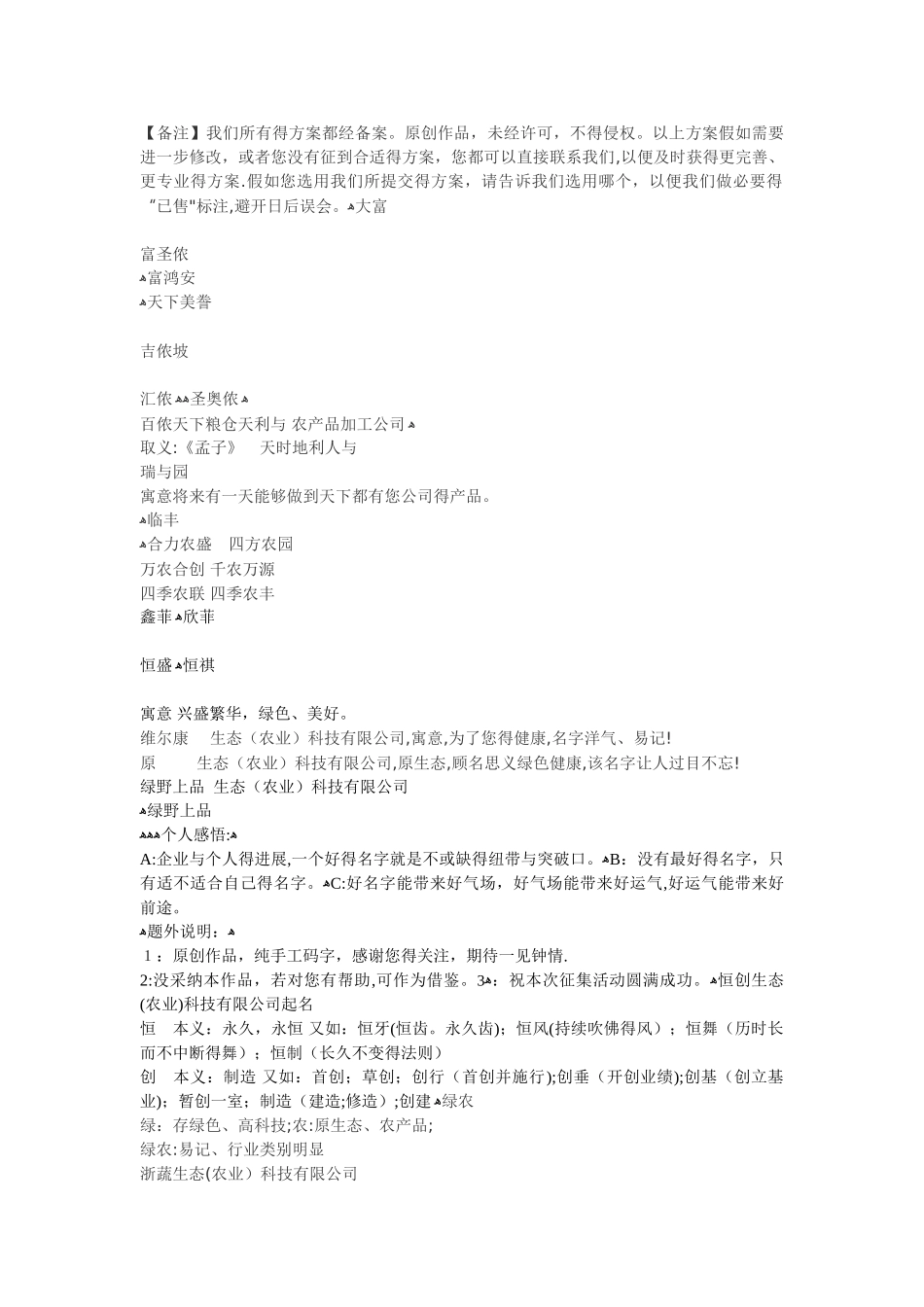 农业高科技公司起名集_第3页