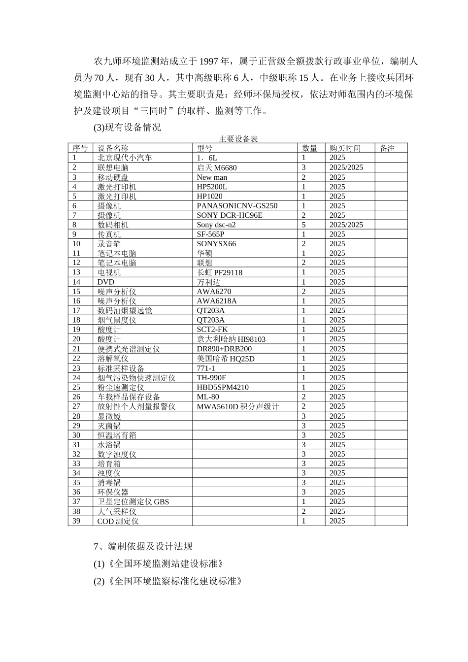 农九师环保监测执法业务用房工程建设项目可行性研究报告书_第3页