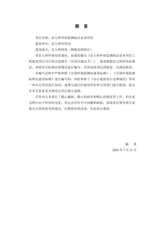 农九师环保监测执法业务用房工程建设项目可行性研究报告书