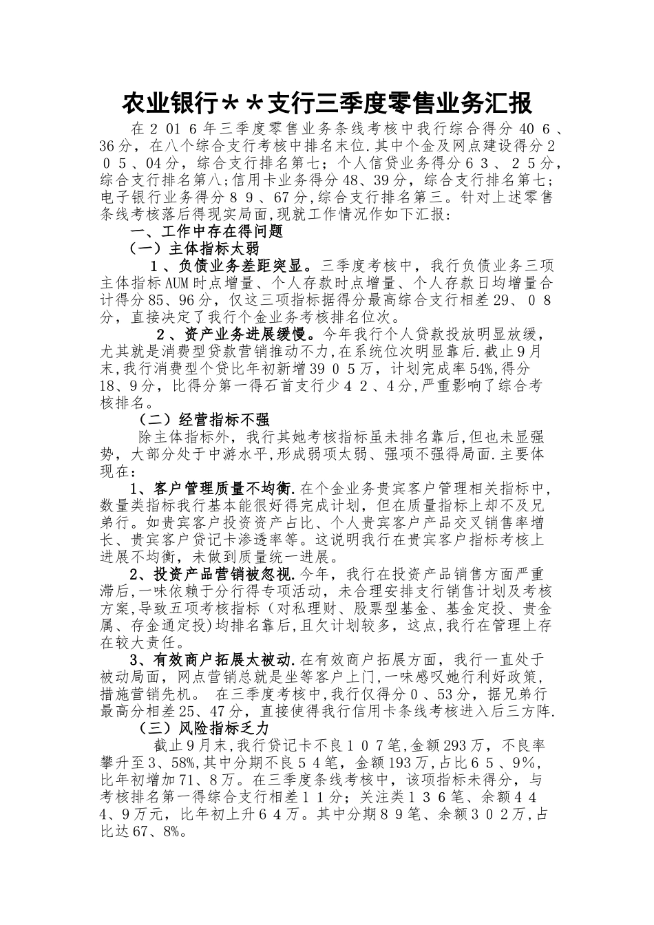 农业银行支行三季度零售业务汇报_第1页