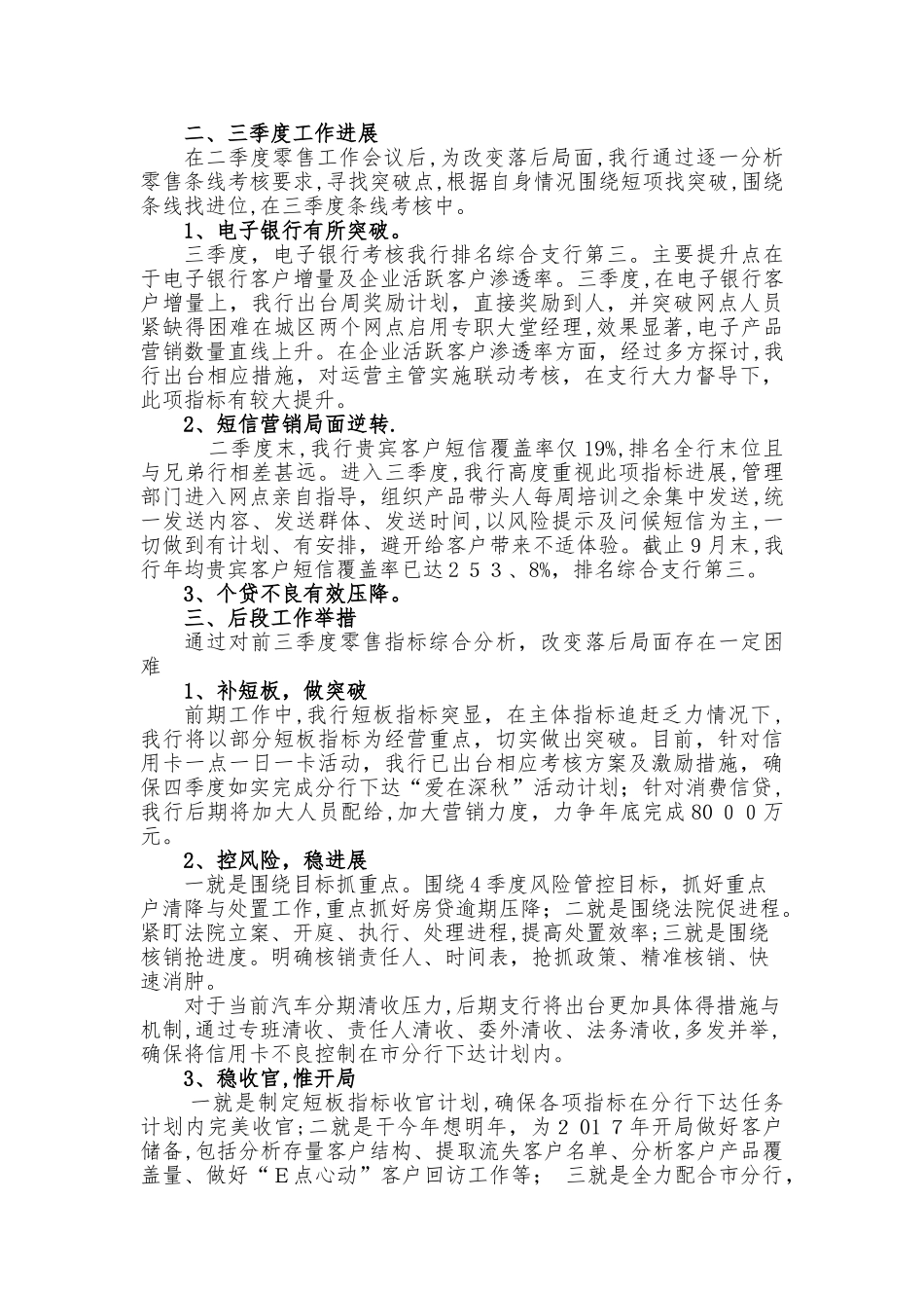 农业银行支行三季度零售业务汇报_第2页