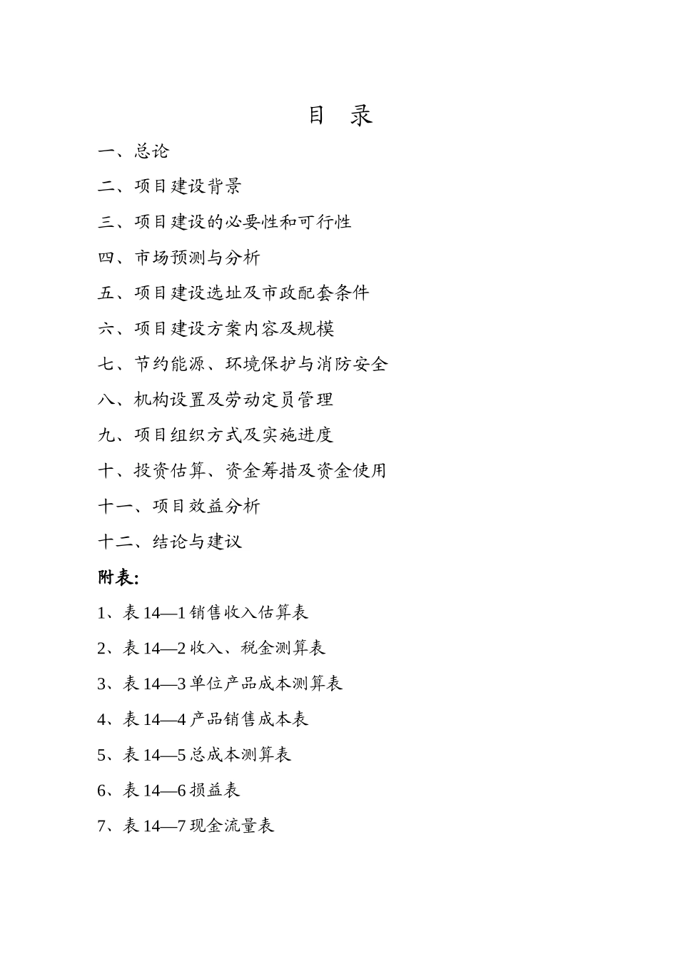 农产品冷链物流市场项目策划书_第1页