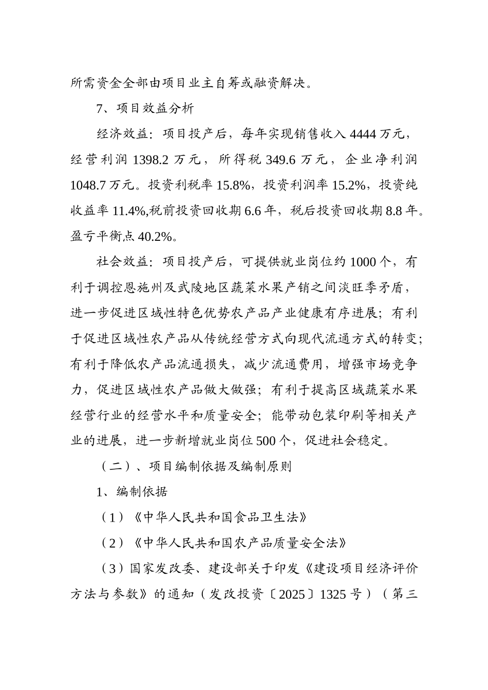 农产品冷链物流市场项目策划书_第3页