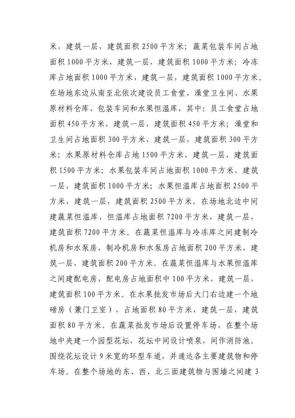 农产品冷链物流配送中心建设项目可行性研究报告_第3页