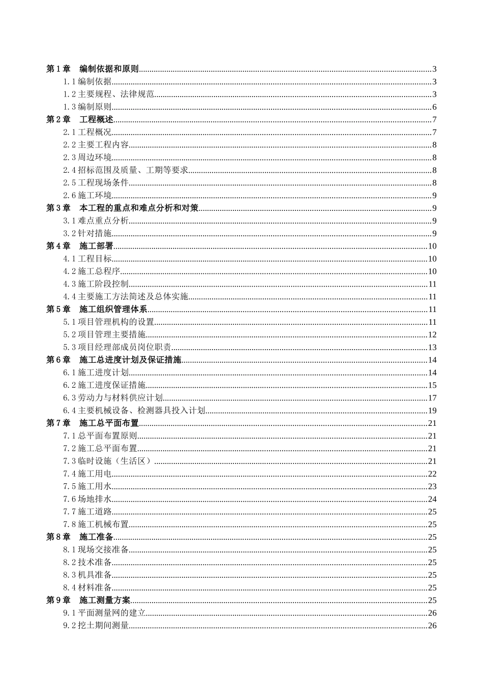 农产品初加工车间建设项目施工组织设计_第1页