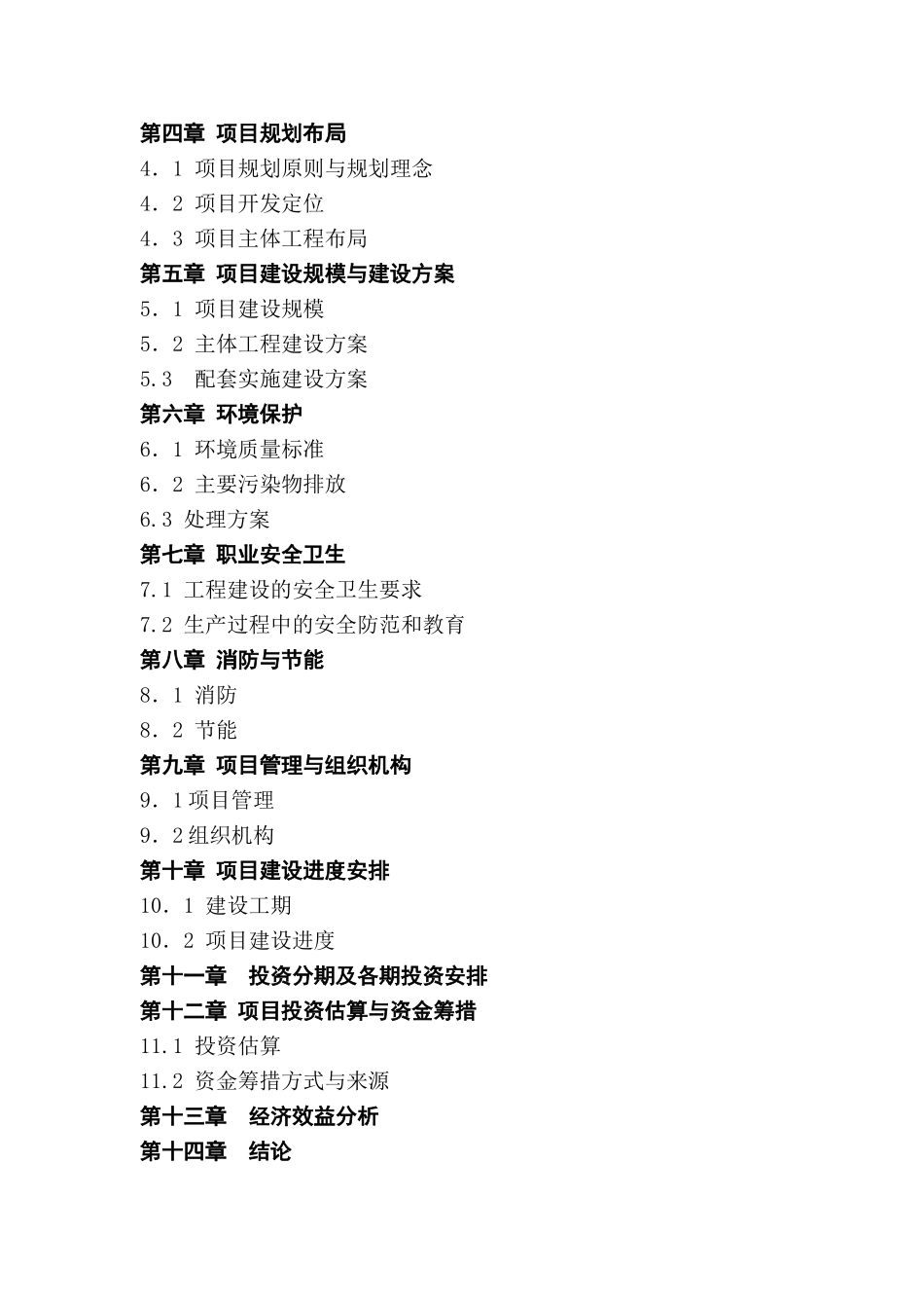 农产品加工园商贸综合服务中心项目可研报告_第2页