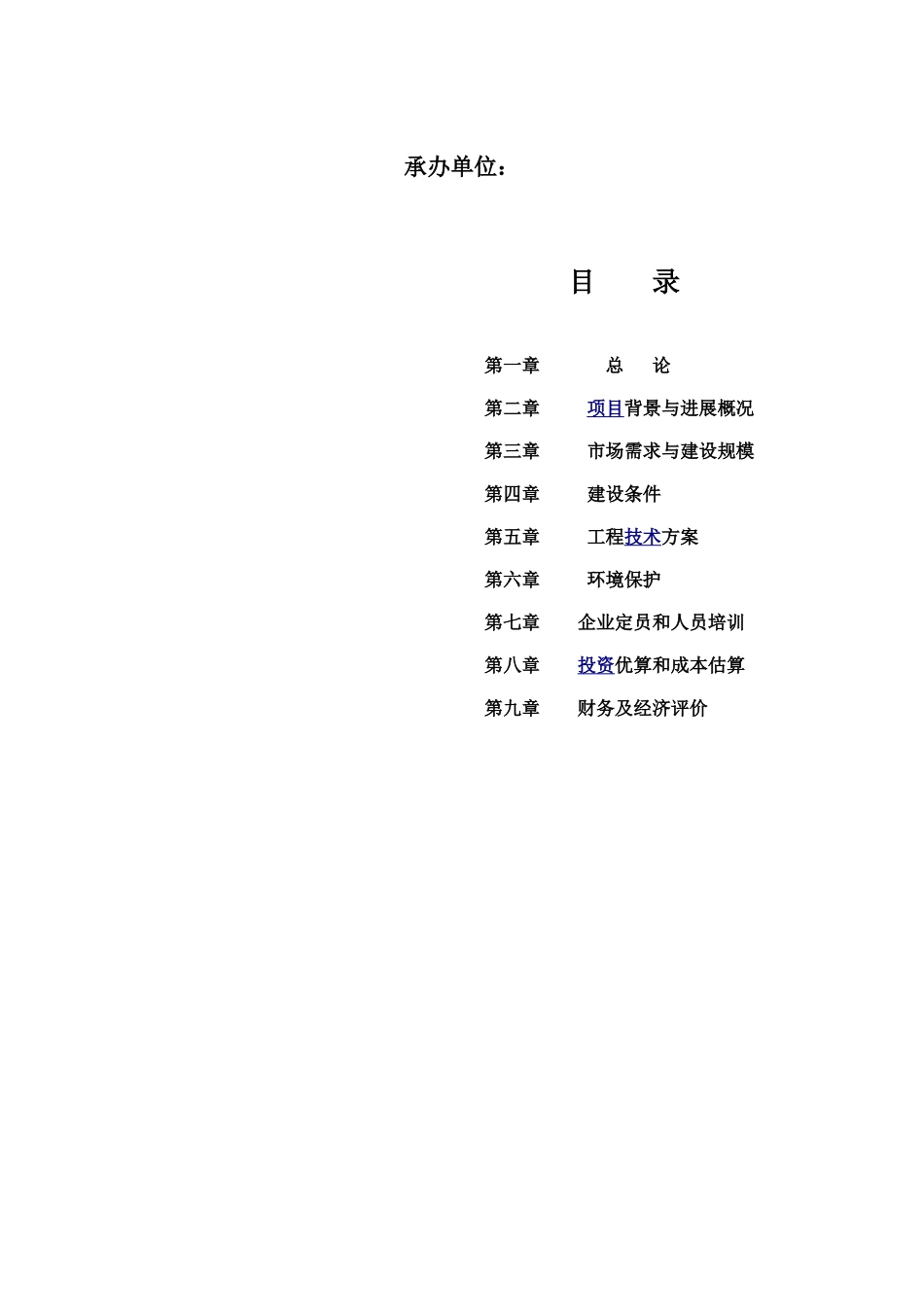 农产品加工项目建议书_第3页