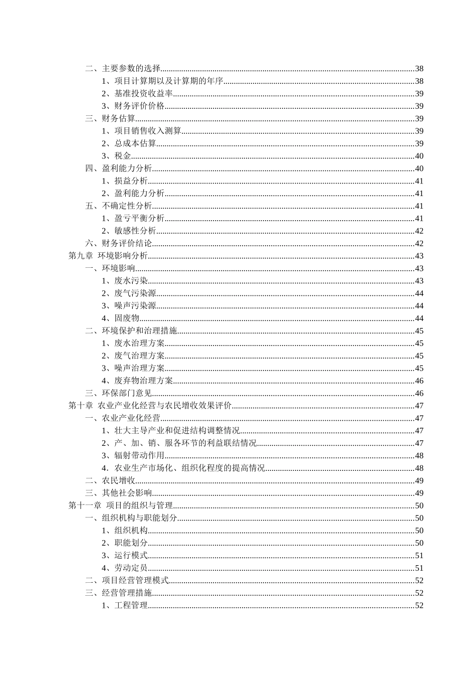 农产品加工配送中心申请报告_第3页