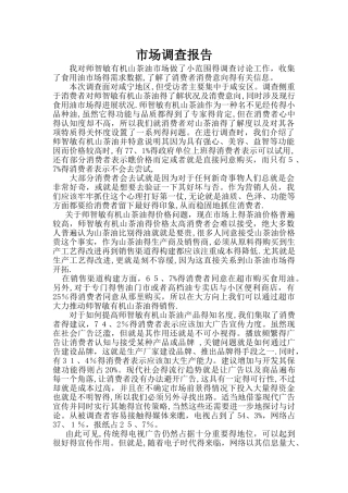 农产品市场调查报告