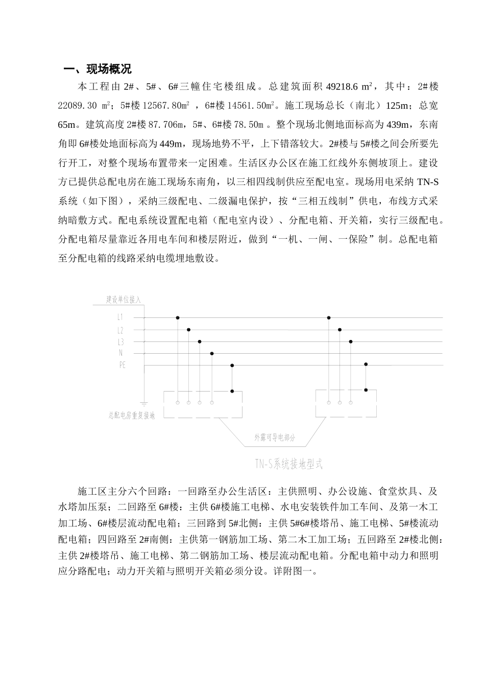 农产品批发交易市场农机具展厅工程临时用电施工-方案书-毕业论文_第3页
