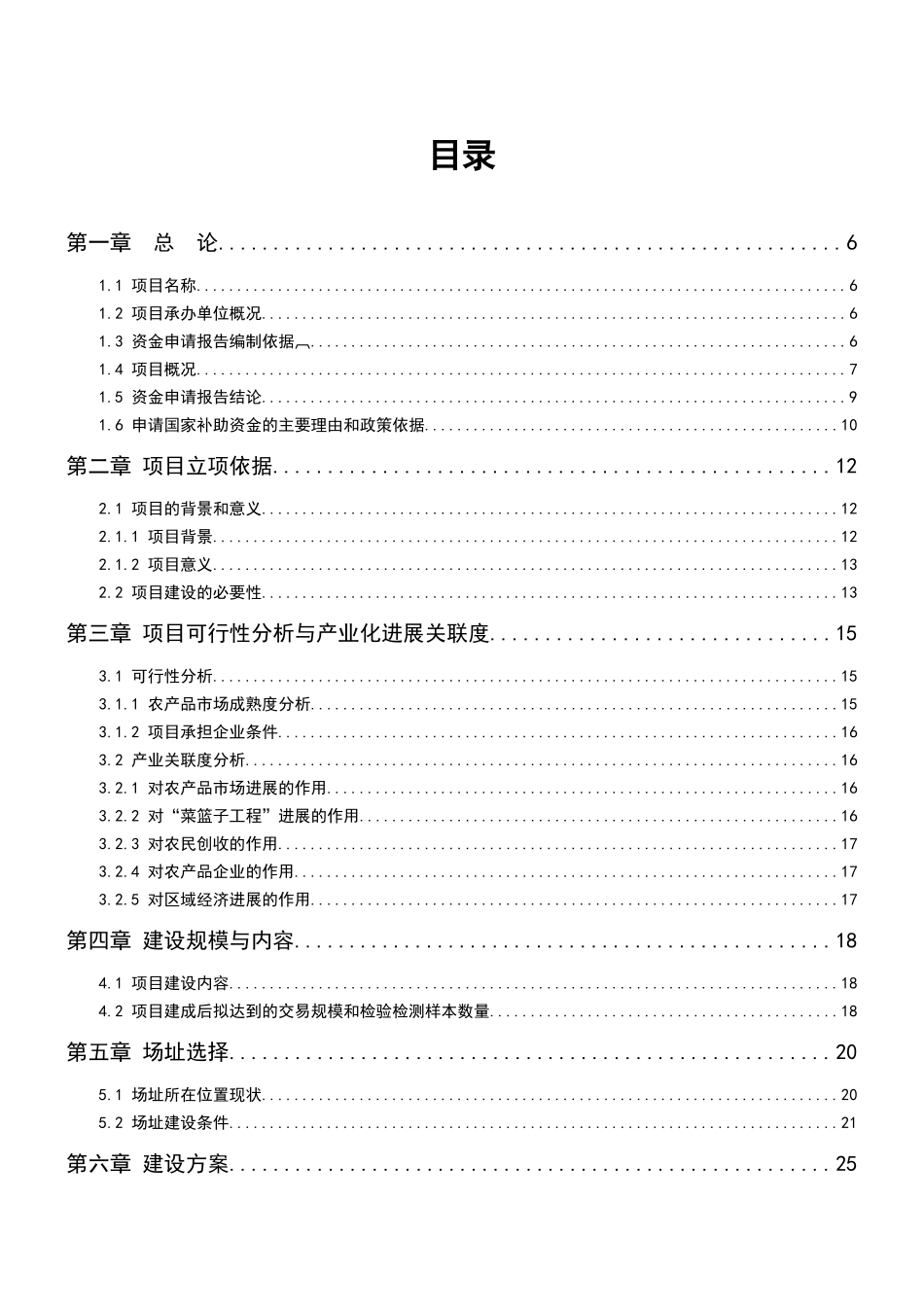 农产品批发场资金申请报告_第2页