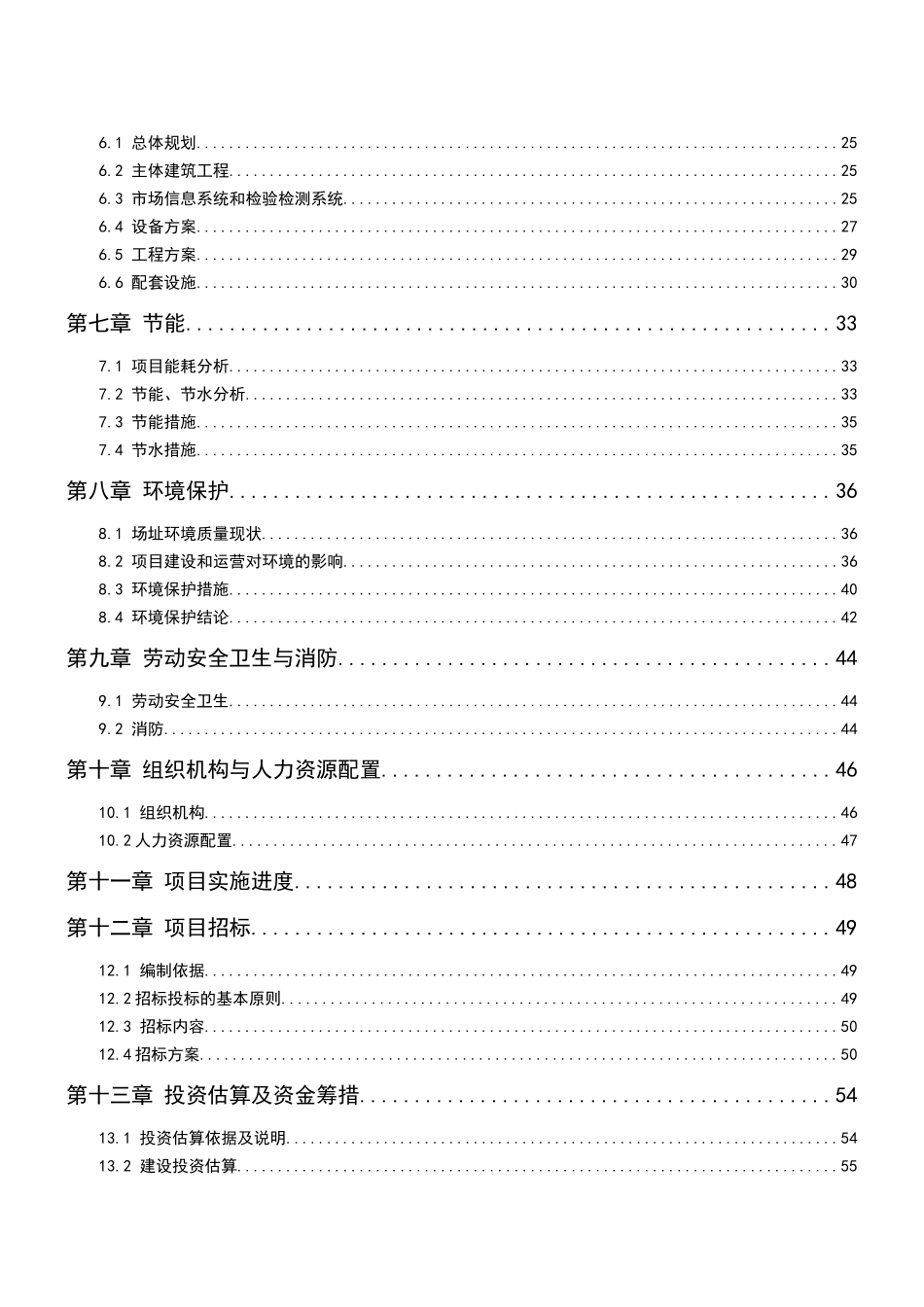 农产品批发场资金申请报告_第3页