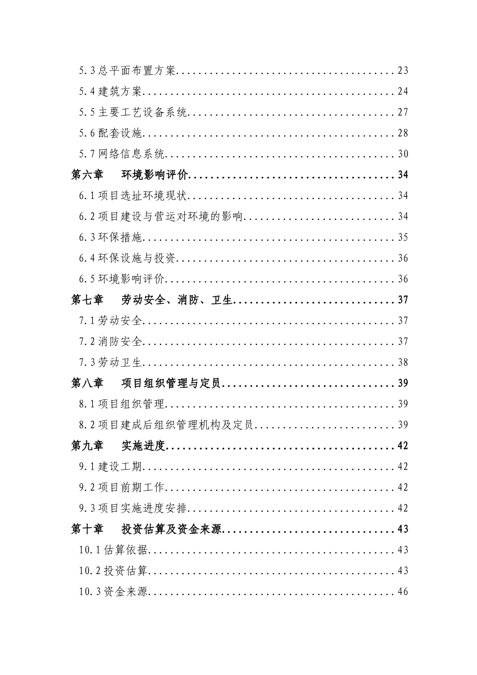 农产品批发市场新建项目可行性研究报告_第3页