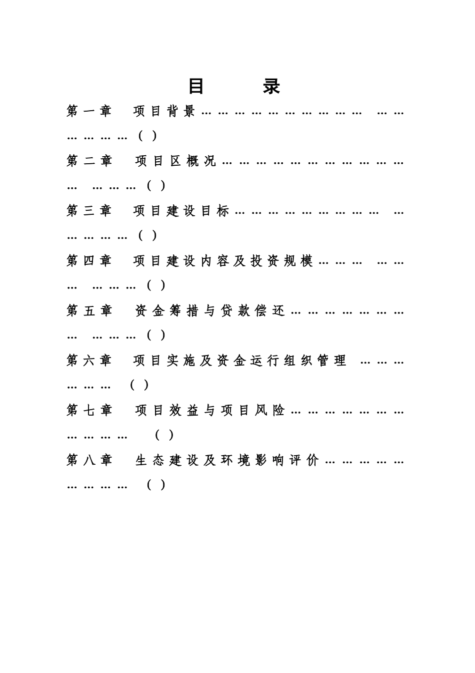 农产品批发市场建设项目建议书_第3页