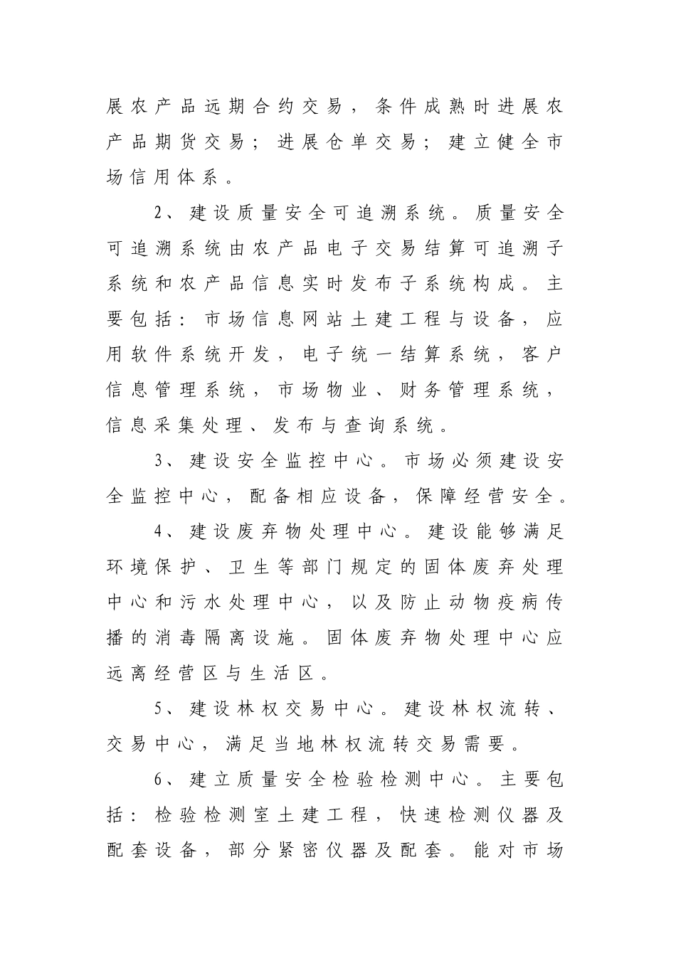 农产品批发物流市场项目立项实施方案本科学位论文_第2页