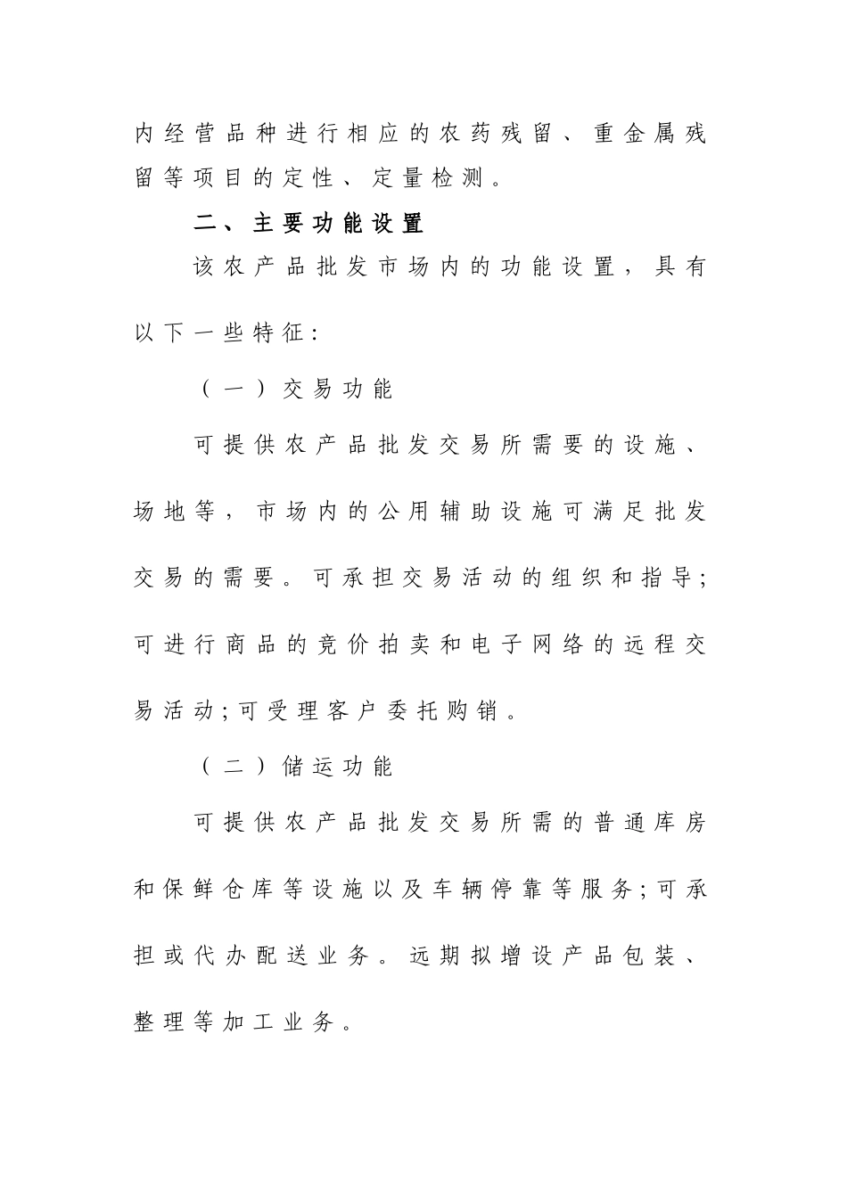 农产品批发物流市场项目立项实施方案本科学位论文_第3页