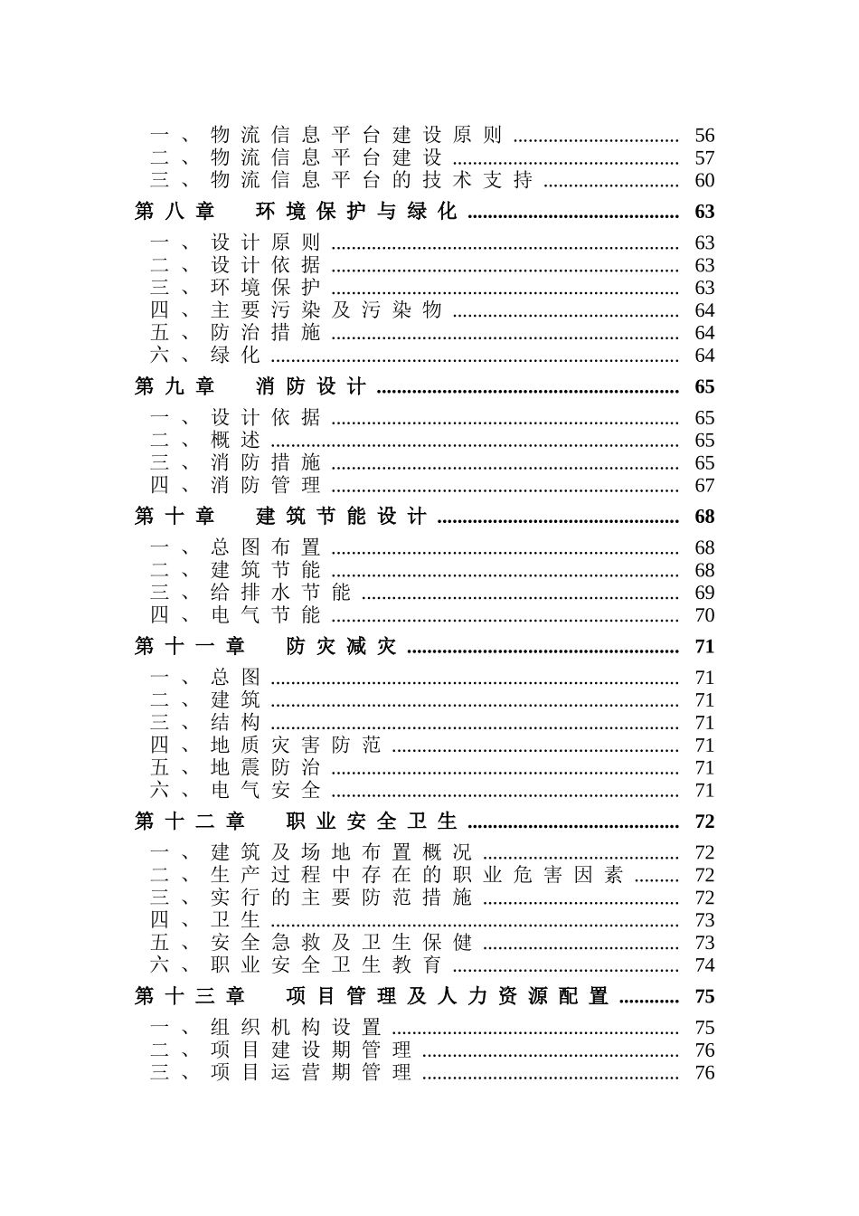 农产品批发物流可研报告_第3页