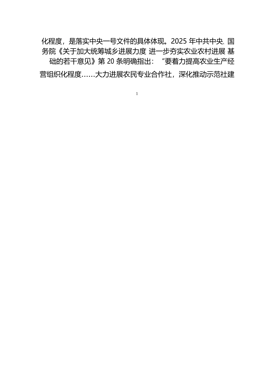 农产品标准化生态示范园建设项目申报_第3页