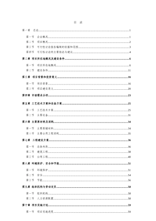 农产品标准化生态示范园建设项目可行性研究报告
