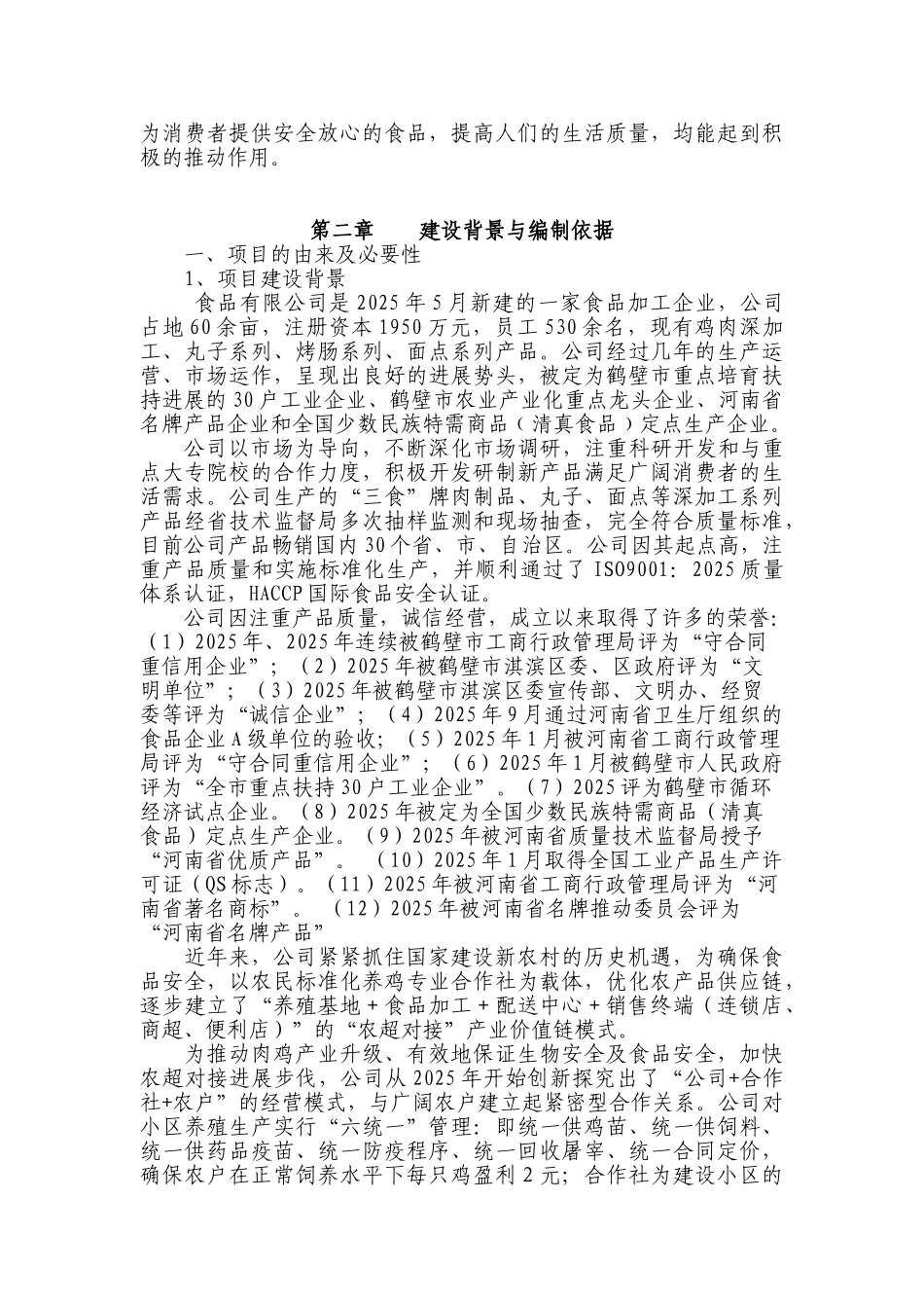 农产品流通网络项目建设实施方案_第2页