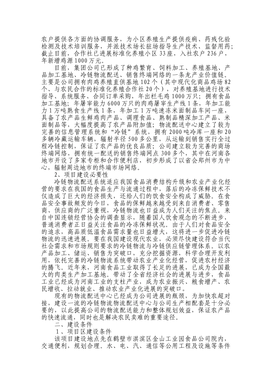 农产品流通网络项目建设实施方案_第3页