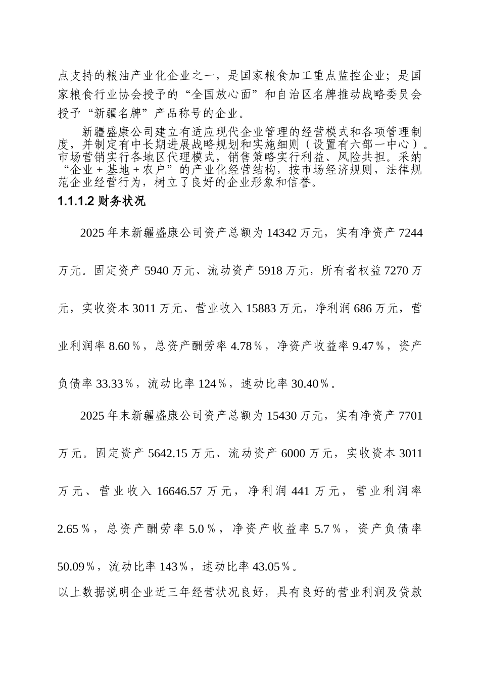 农产品深加工项目可研报告_第3页