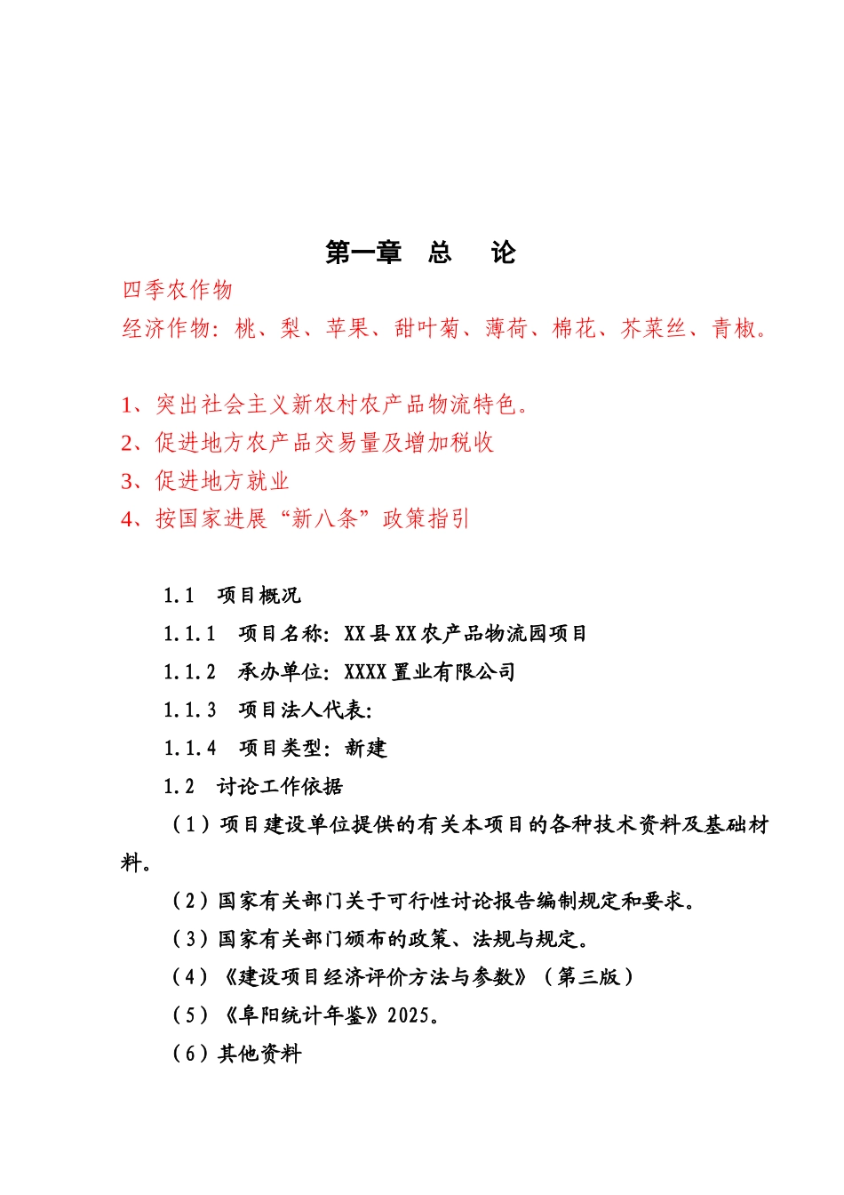 农产品物流园项目可行性研究报告_第2页