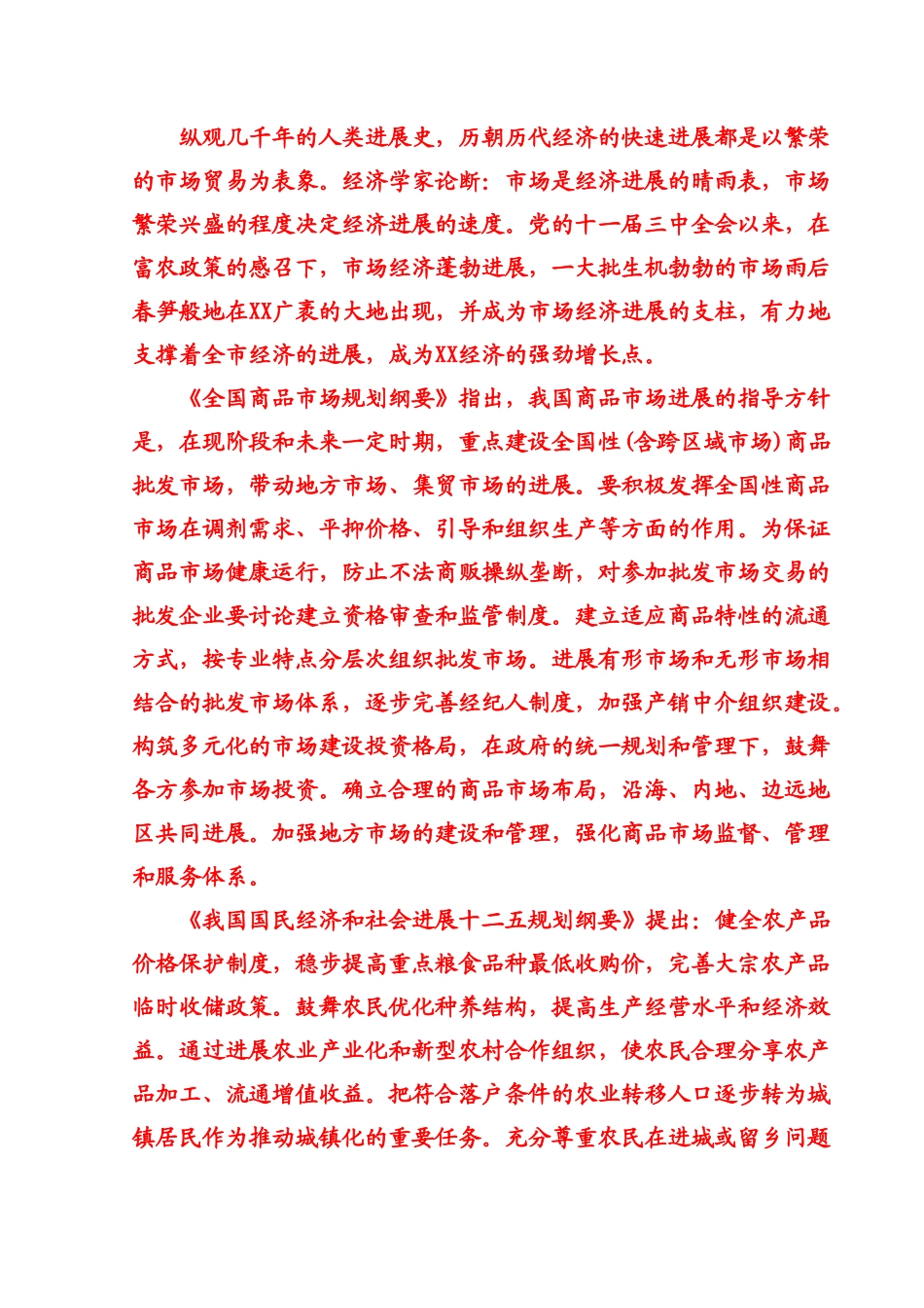 农产品物流园项目可行性研究报告-_第3页