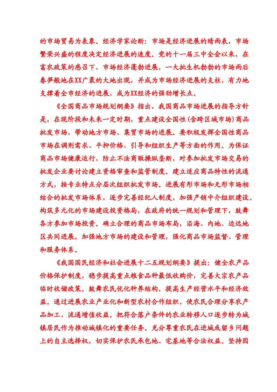 农产品物流园建设项目可行性研究报告_第2页