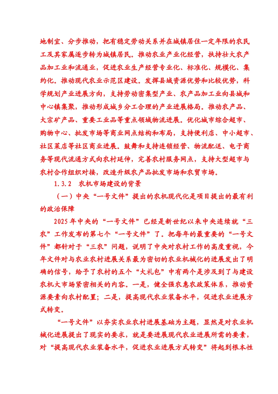 农产品物流园建设项目可行性研究报告_第3页