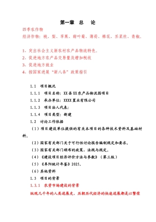 农产品物流园建设项目可行性研究报告