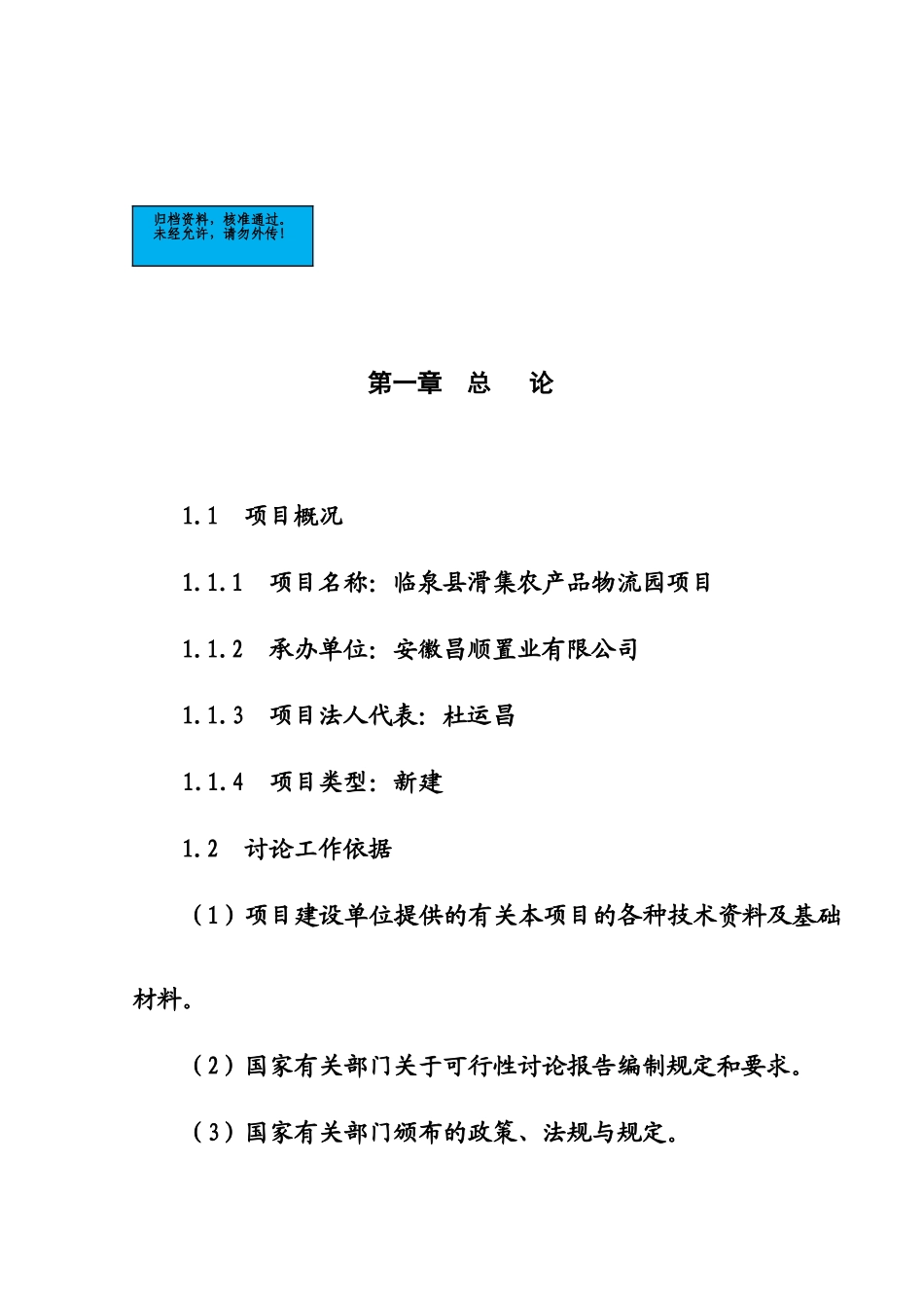 农产品物流园项目建设项目可行性研究报告_第2页