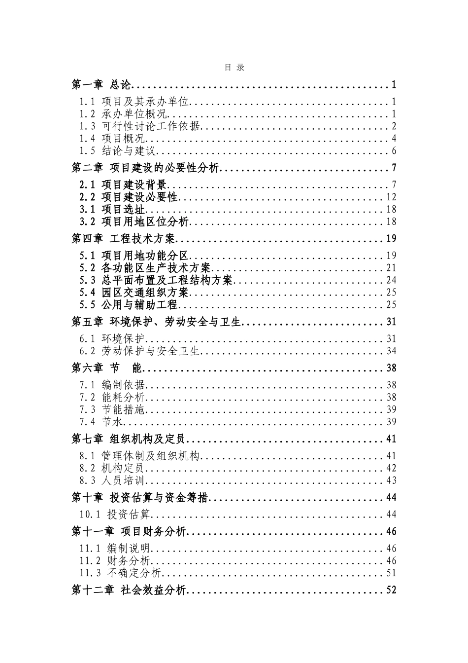 农产品物流城项目可研报告建议书_第2页