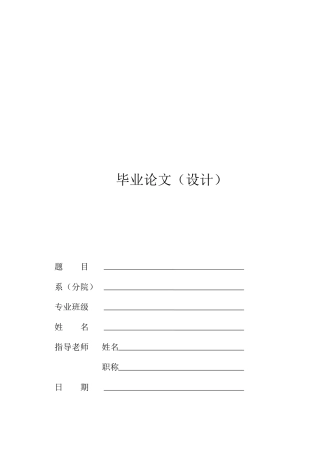 农产品电子商务发展的措施--O2O毕业论文