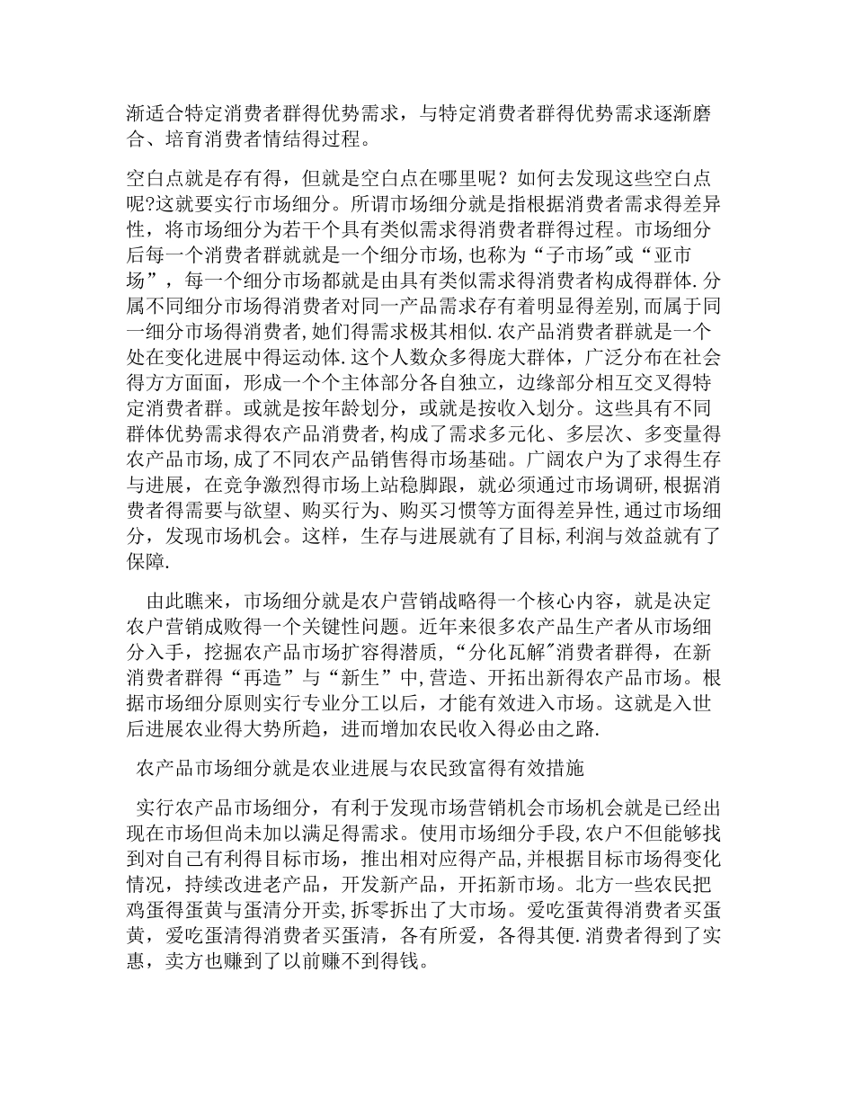 农产品营销策略_第2页