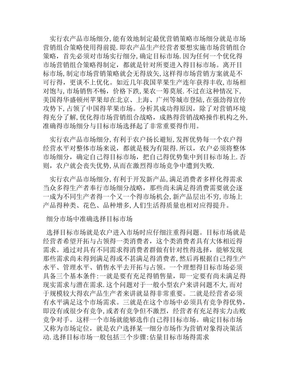 农产品营销策略_第3页