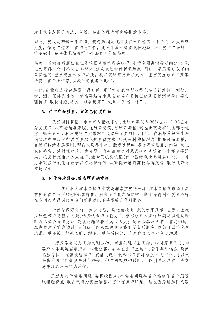 农产品营销4P策划报告_第2页