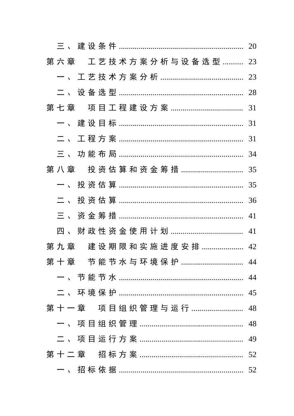 农产品质量安全检验检测体系建设项目可研报告_第2页
