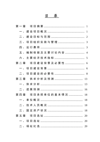 农产品质量安全检验检测体系建设项目可研报告