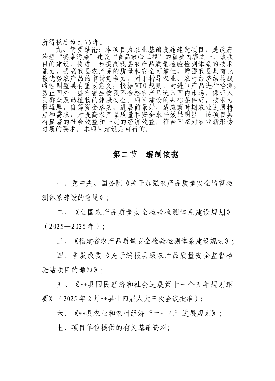 农产品质量安全监督检验站建设项目可行性研究报告_第3页