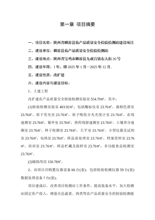 农产品质量安全检验检测站建设项目可行性研究报告书