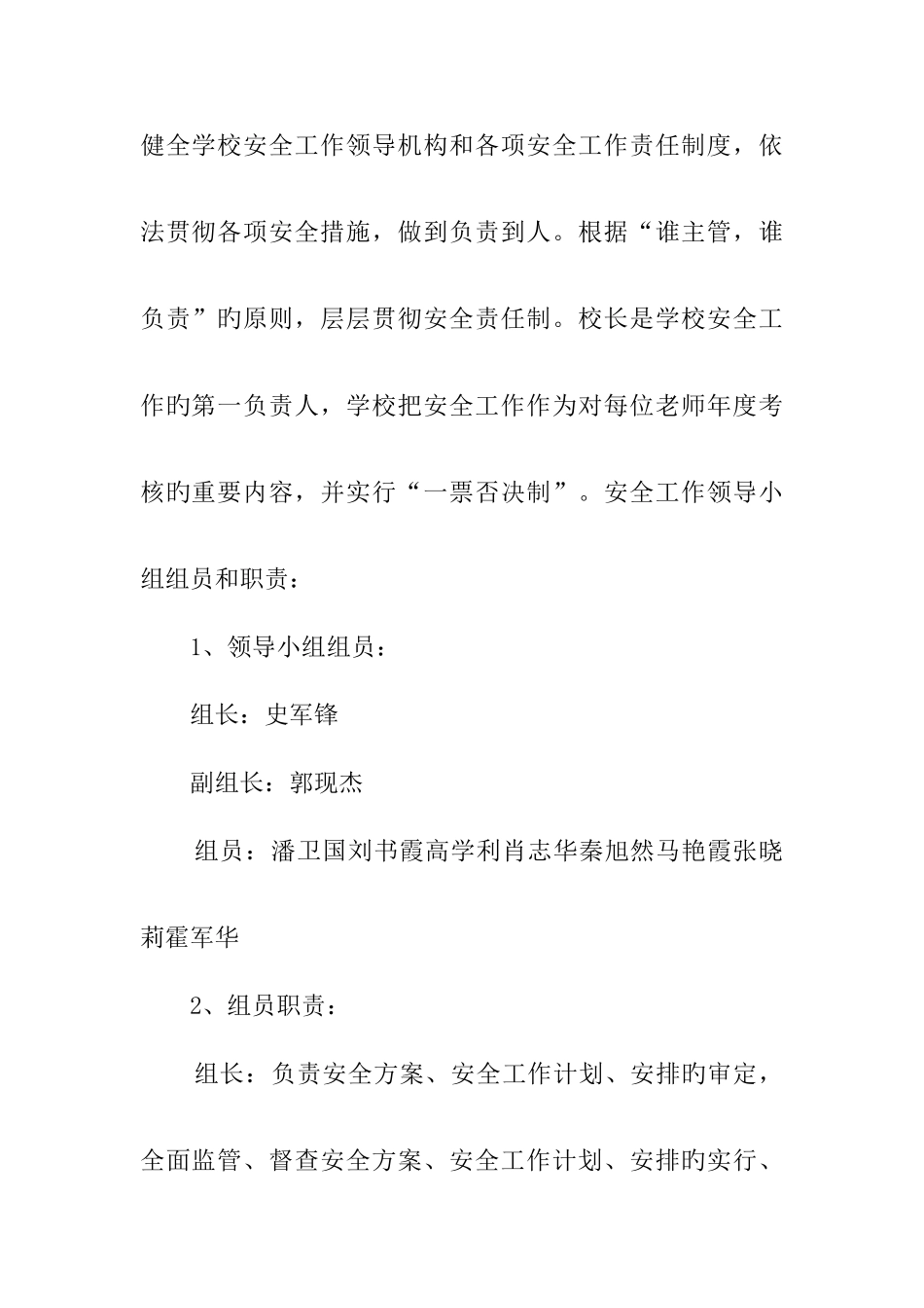 农产品质量安全规划实施方案_第2页