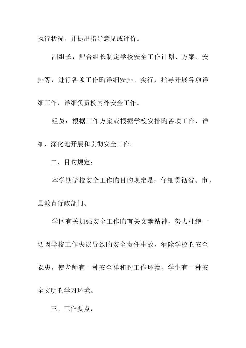 农产品质量安全规划实施方案_第3页