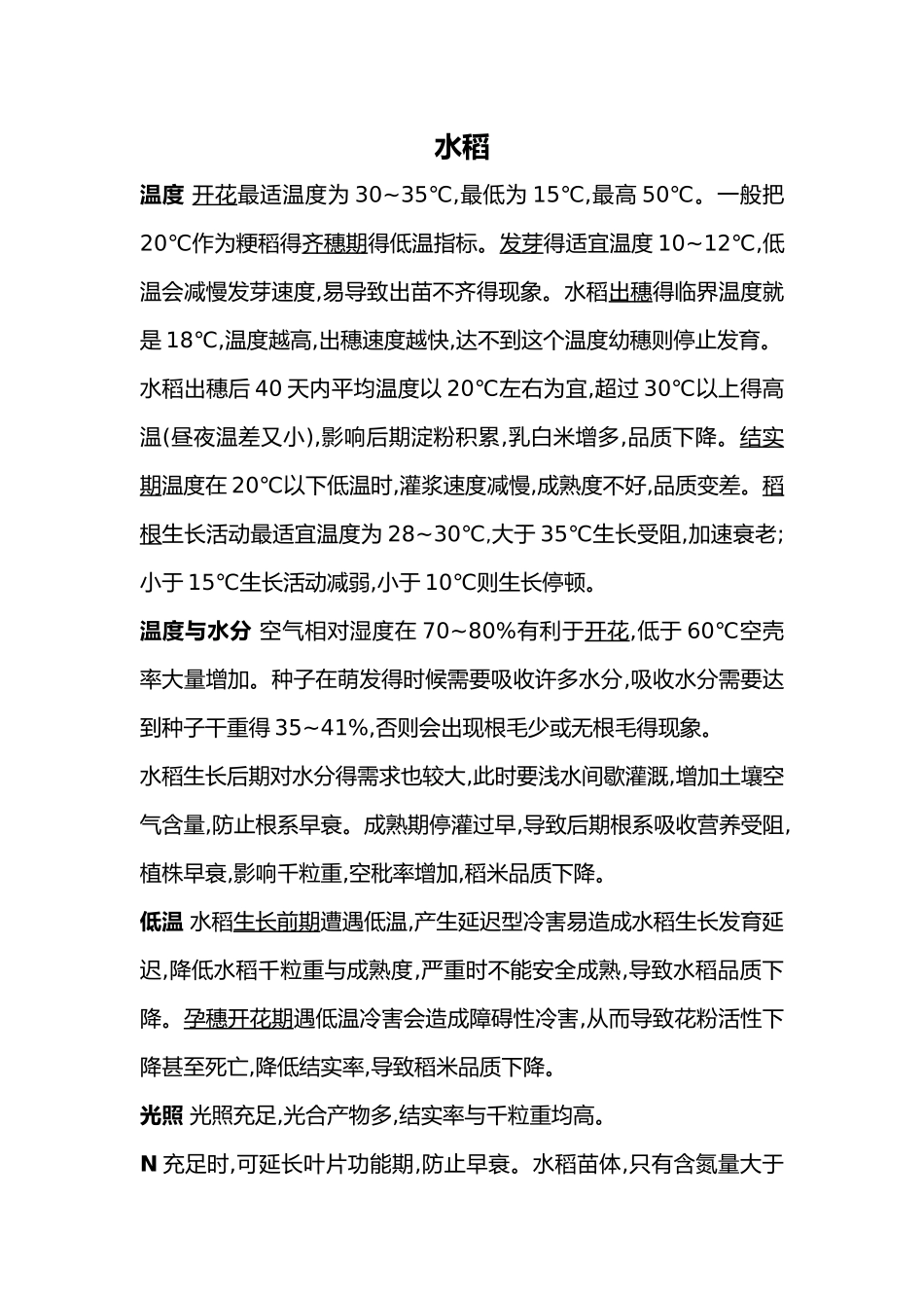 农作物基础知识_第1页