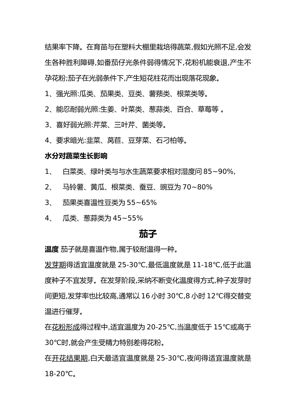 农作物基础知识_第3页