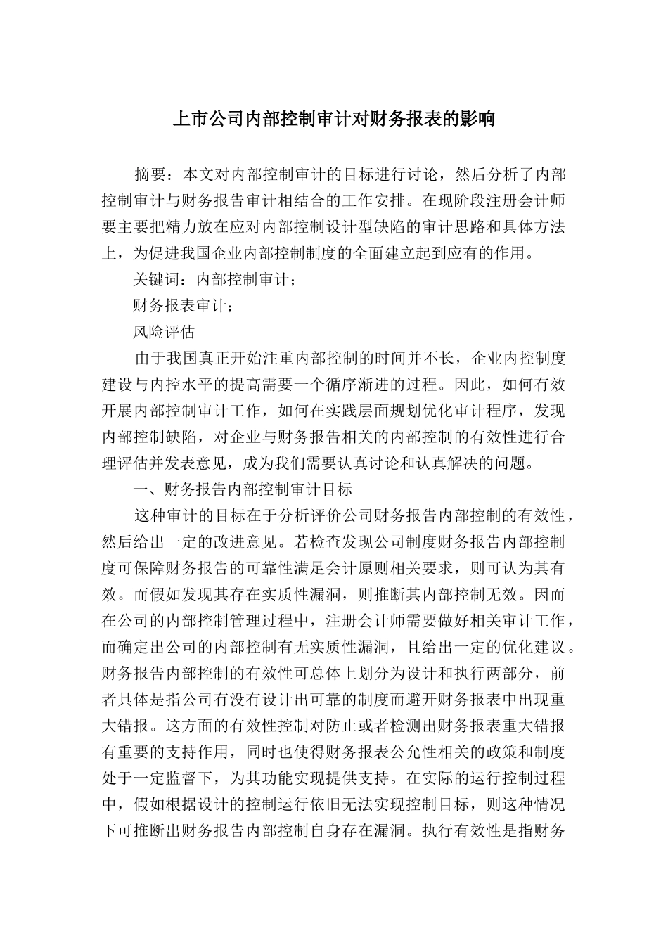 农作物品种展示场项目建议书_第1页